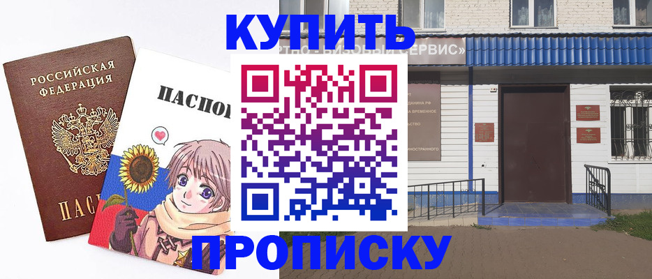 прописка в Гвардейске